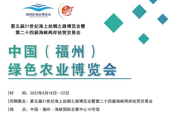 2022福州智慧农业及农业高新技术博览会