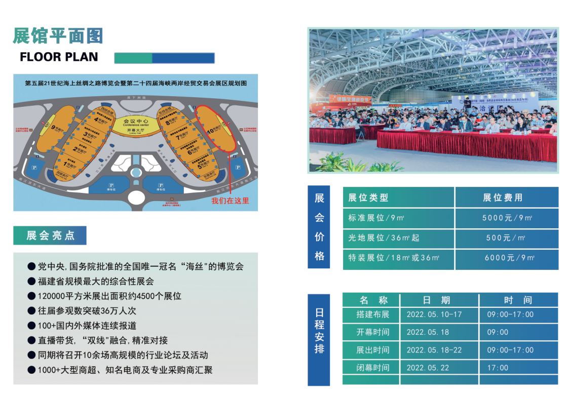 2022福州食品饮料综合展览会