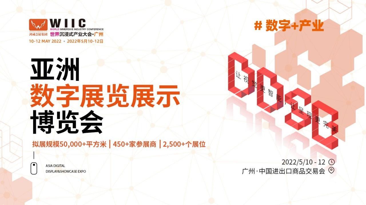 2022广州数字展-2022广州数字科技展览会