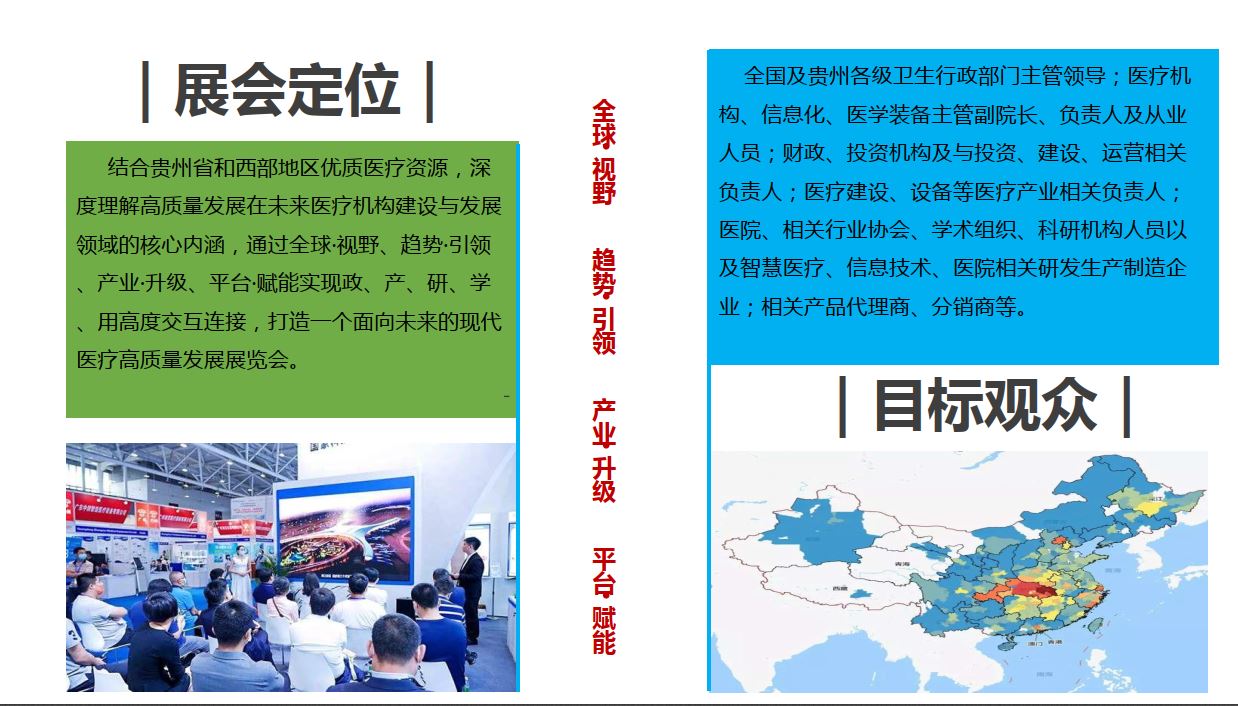 2022医疗展-贵州医疗展-贵州医疗器械展览会