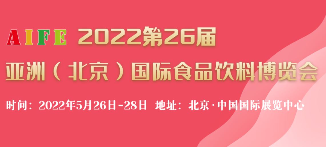2022北京天然农产品博览会