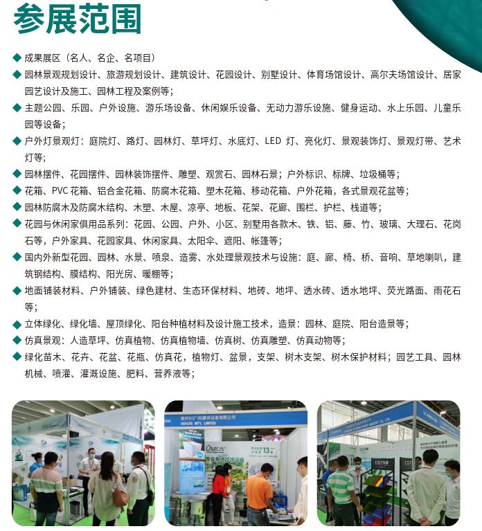 2022广州园林绿化产业展览会