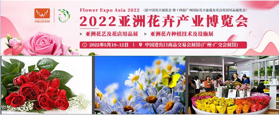2022广州花卉博览会-2022花卉展