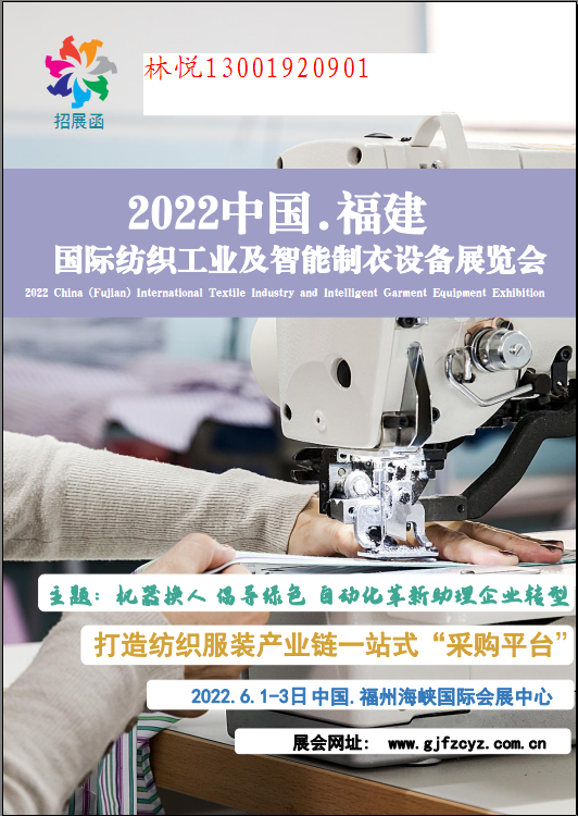 2022福建福州国际服装智能制造展览会(www.828i.com)