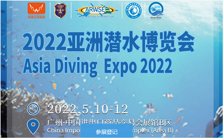 2022广州潜水冲浪及水上运动用品展(www.828i.com)