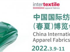2022春夏上海面料辅料展/2022秋冬纺织面料及辅料展