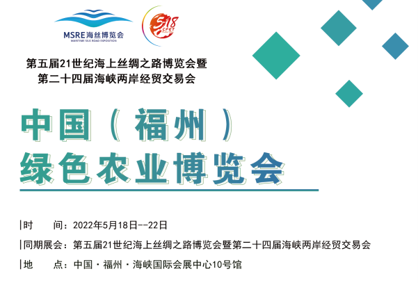 2022福州智慧农业及农业高新技术博览会(www.828i.com)