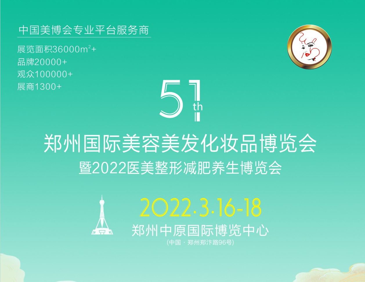 2022郑州美博会|老馆美博会(www.828i.com)