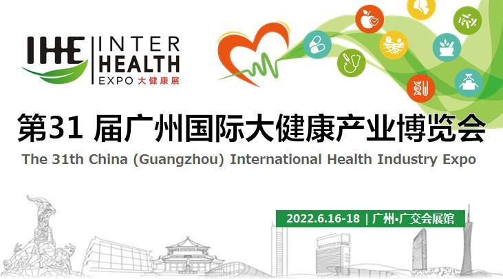 2022家庭医疗器械展览会-2022广州大健康展览会(www.828i.com)