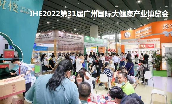 2022大健康展览会|2022广州大健康博览会|健博会(www.828i.com)