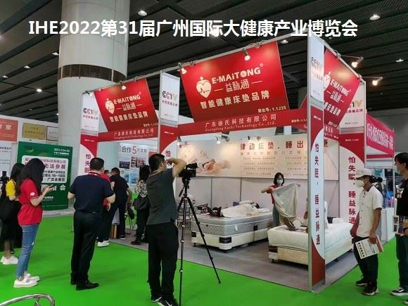2022第31届广州大健康博览会(www.828i.com)