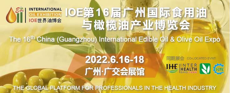 2022全国食用油展览会，202广州国食用油博览会