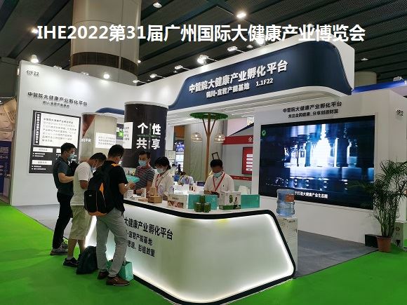 2022大健康展览会|2022广州大健康博览会|健博会(www.828i.com)