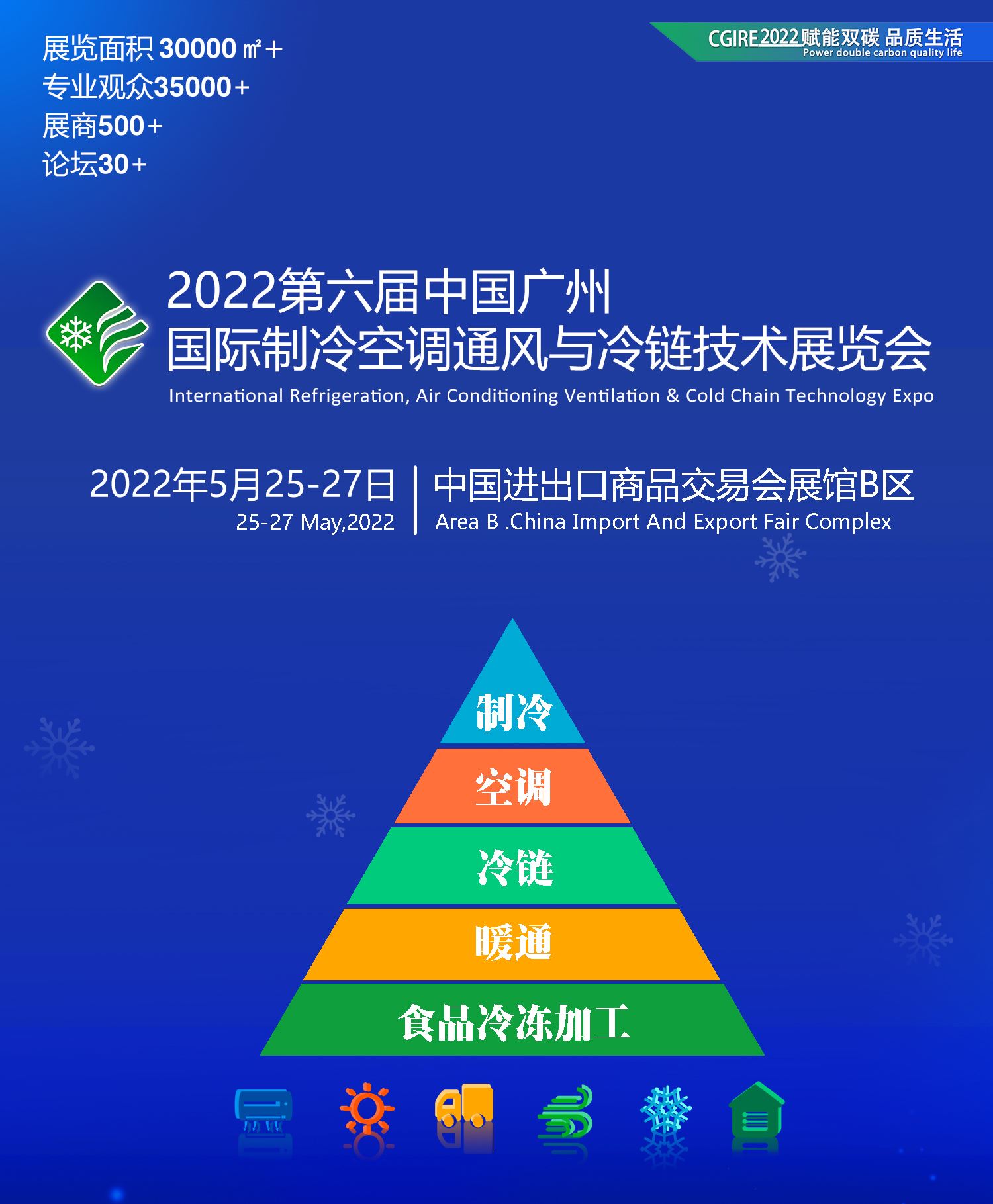 2022亚太制冷展|广州制冷展(www.828i.com)