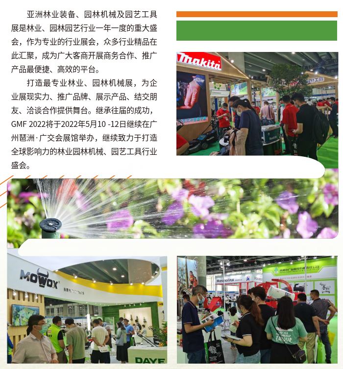 2022广州园林机械展|2022园林机械展览会