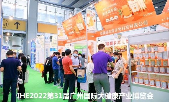 2022大健康展览会|2022广州大健康博览会|健博会
