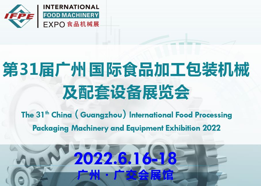 2022广州食品包装展-2022食品包装展览会