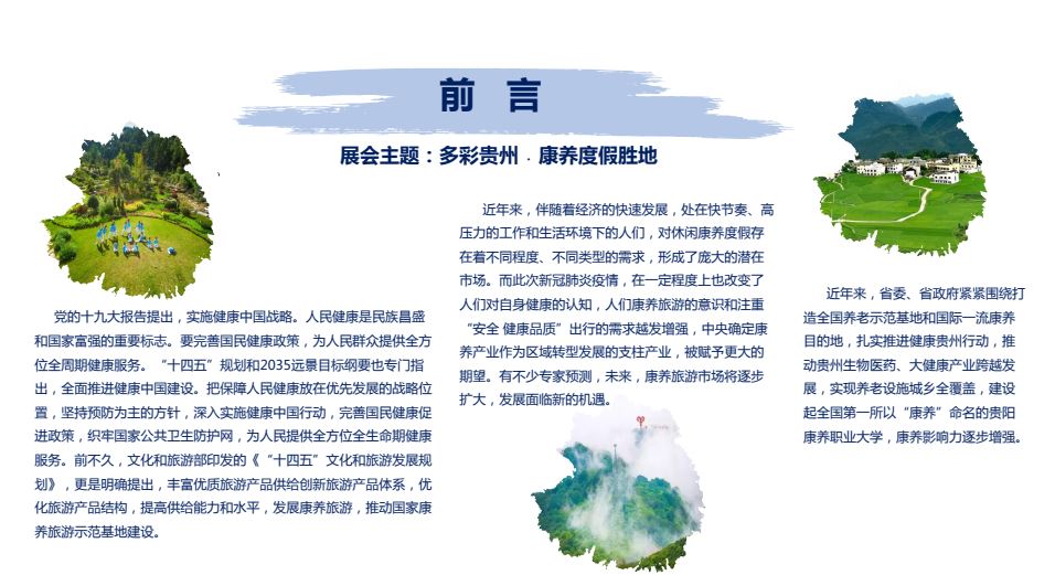 2022贵州康养旅游博览会