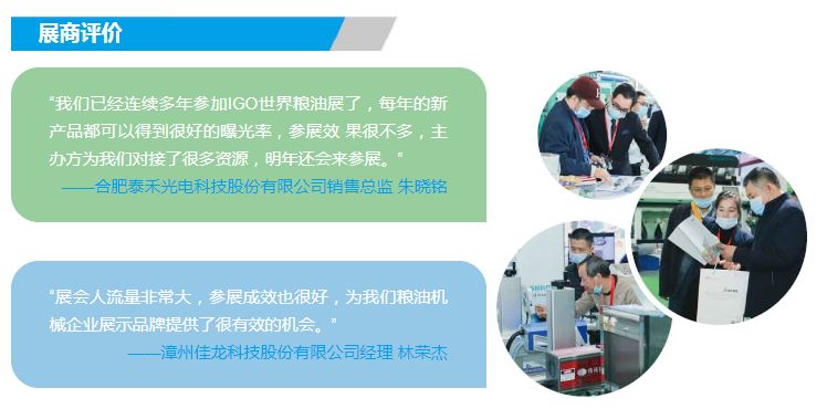 2022广州粮油机械设备展览会（粮油机械展）