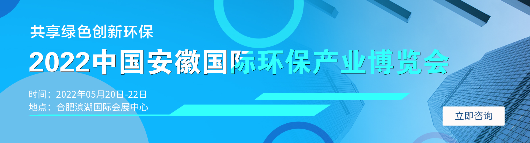 安徽合肥（2022）环保展(www.828i.com)