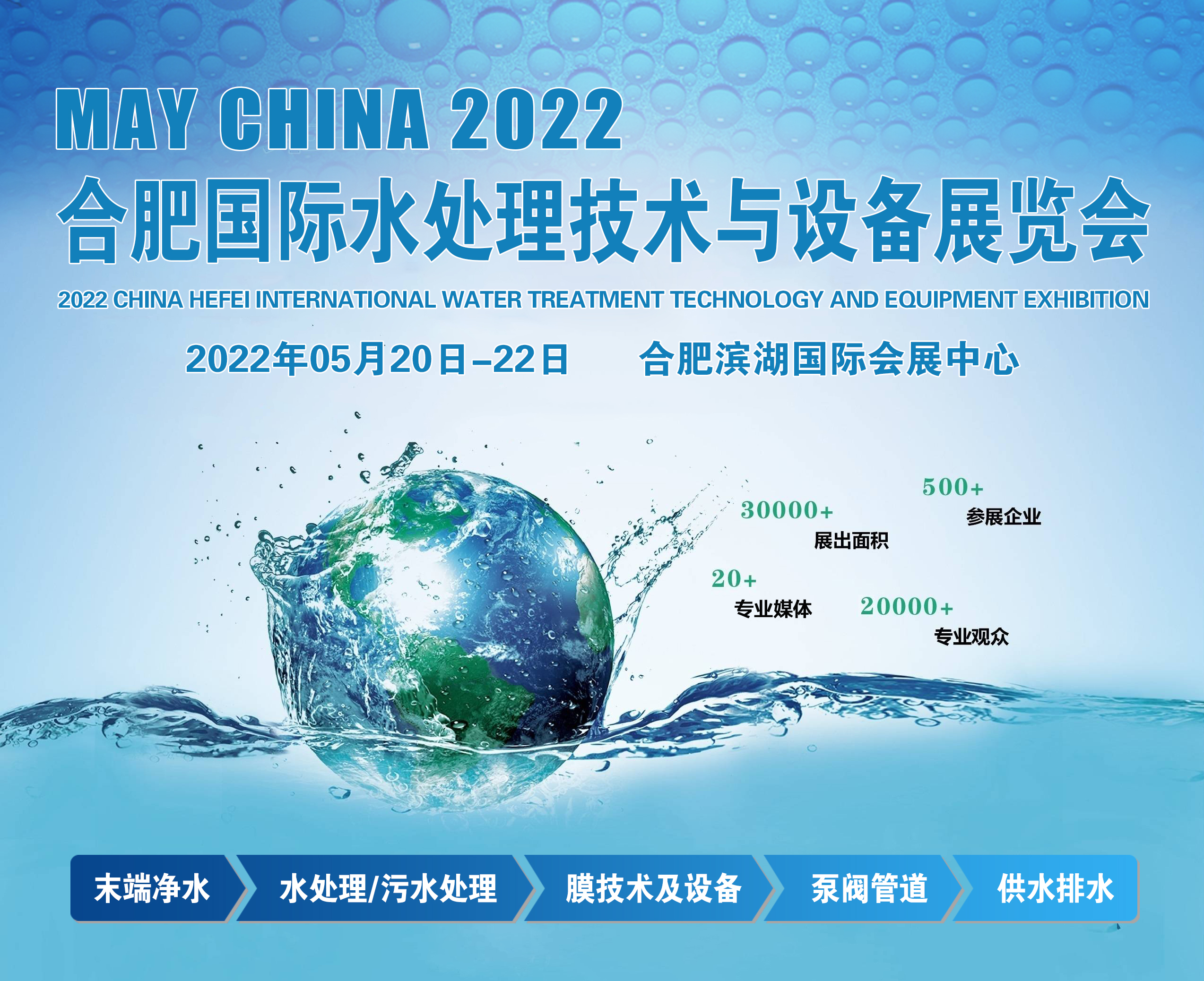 2022安徽合肥净水展(www.828i.com)