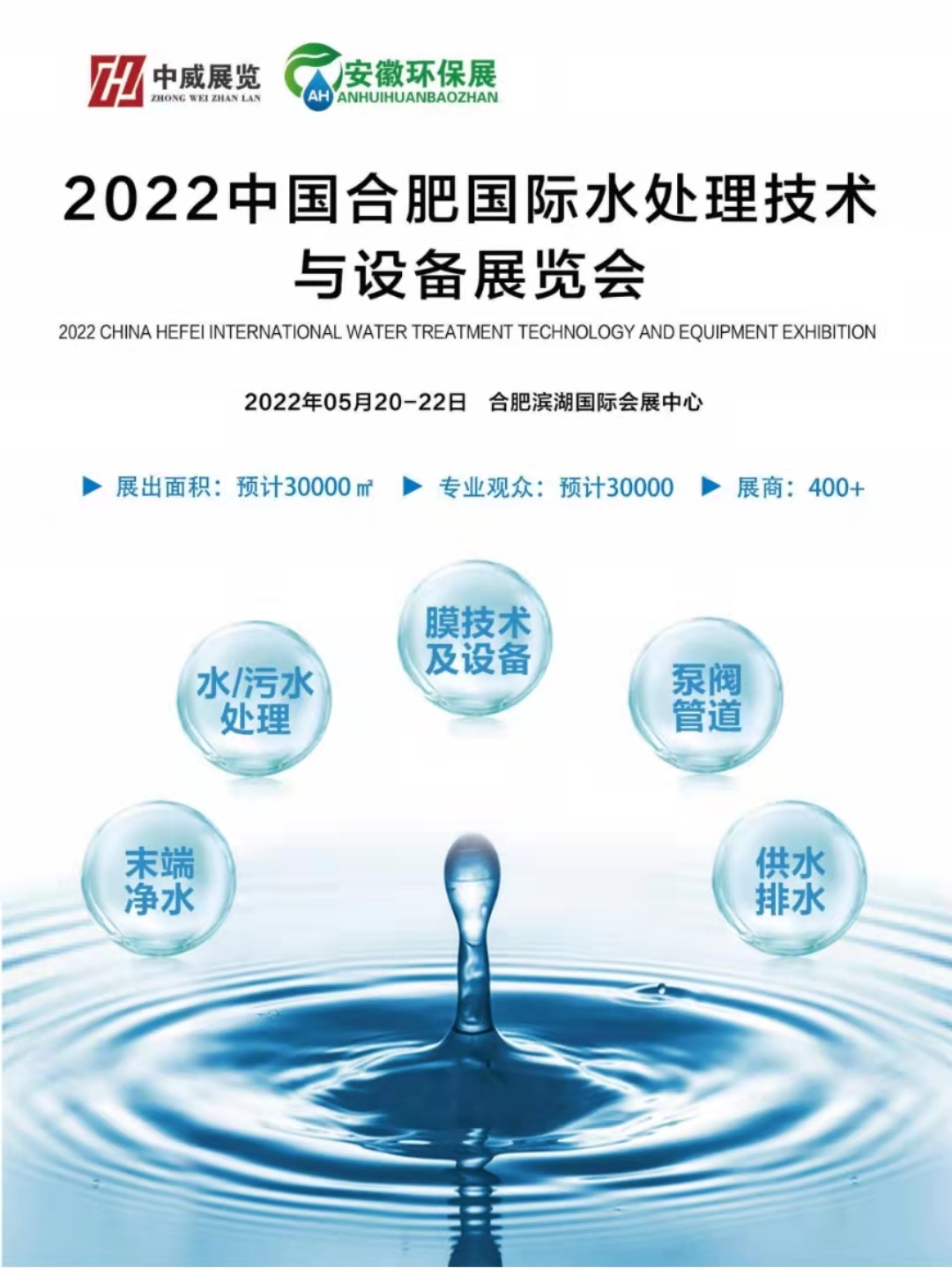 2022安徽合肥净水展(www.828i.com)