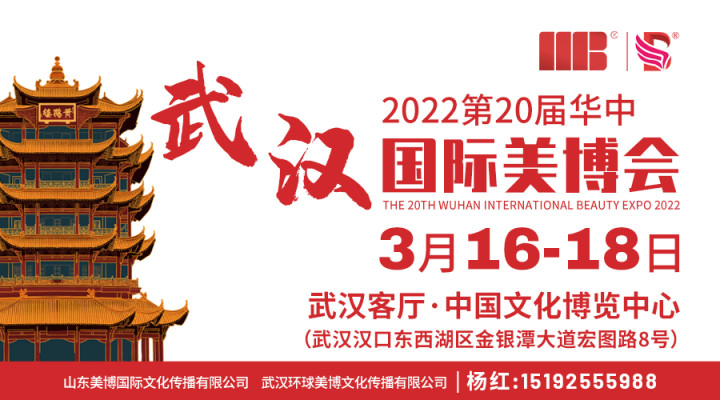 2022年武汉美博会 参展详情(www.828i.com)