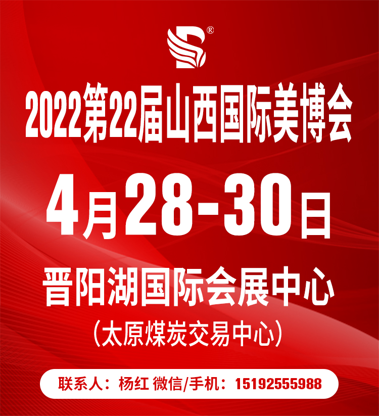 2022年山西太原美博会 时间详情(www.828i.com)