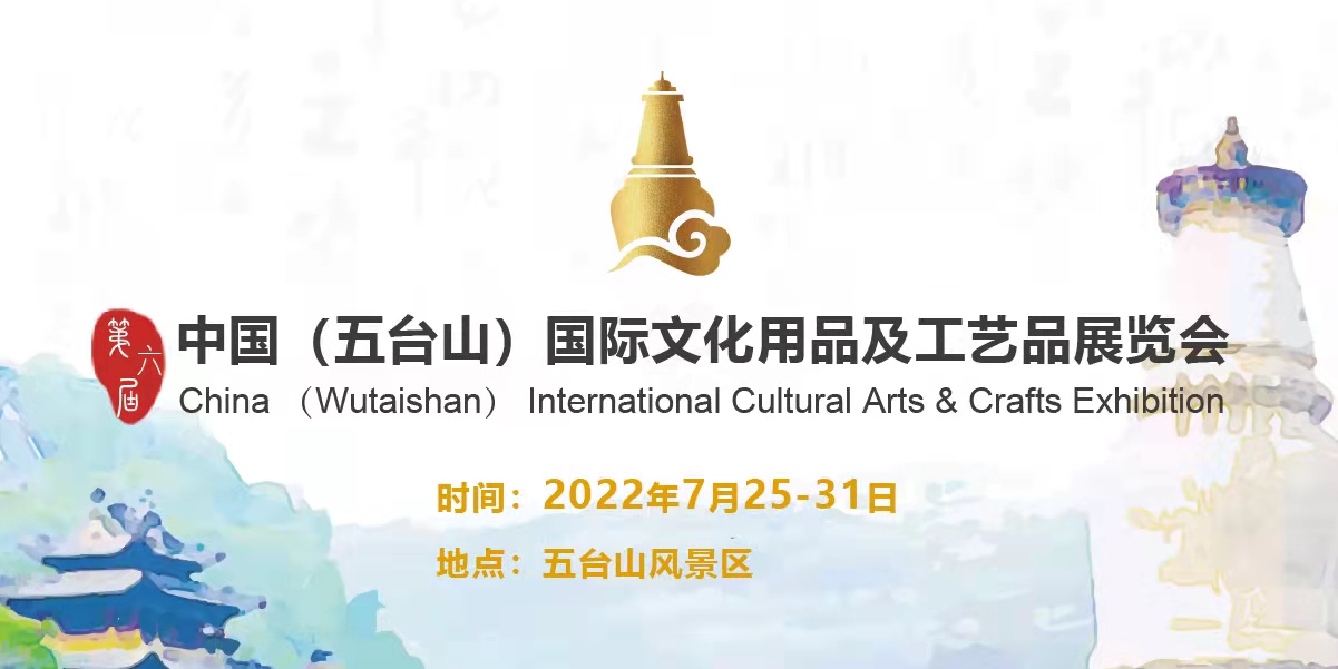 2022五台山佛博会展览时间(www.828i.com)