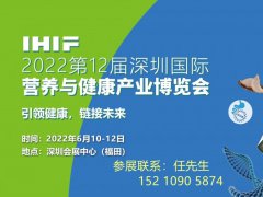 2022深圳营养健康展会6月10-12号