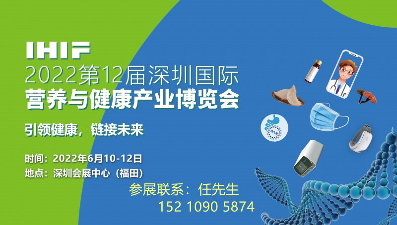 2022深圳营养健康展会6月10-12号(www.828i.com)