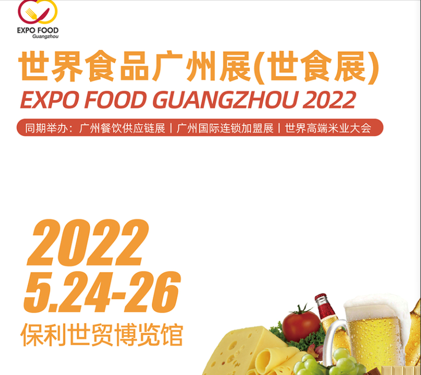 2022中国休闲食品博览会(www.828i.com)