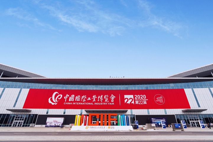 中国（上海）国际工业博览会CIIF(www.828i.com)
