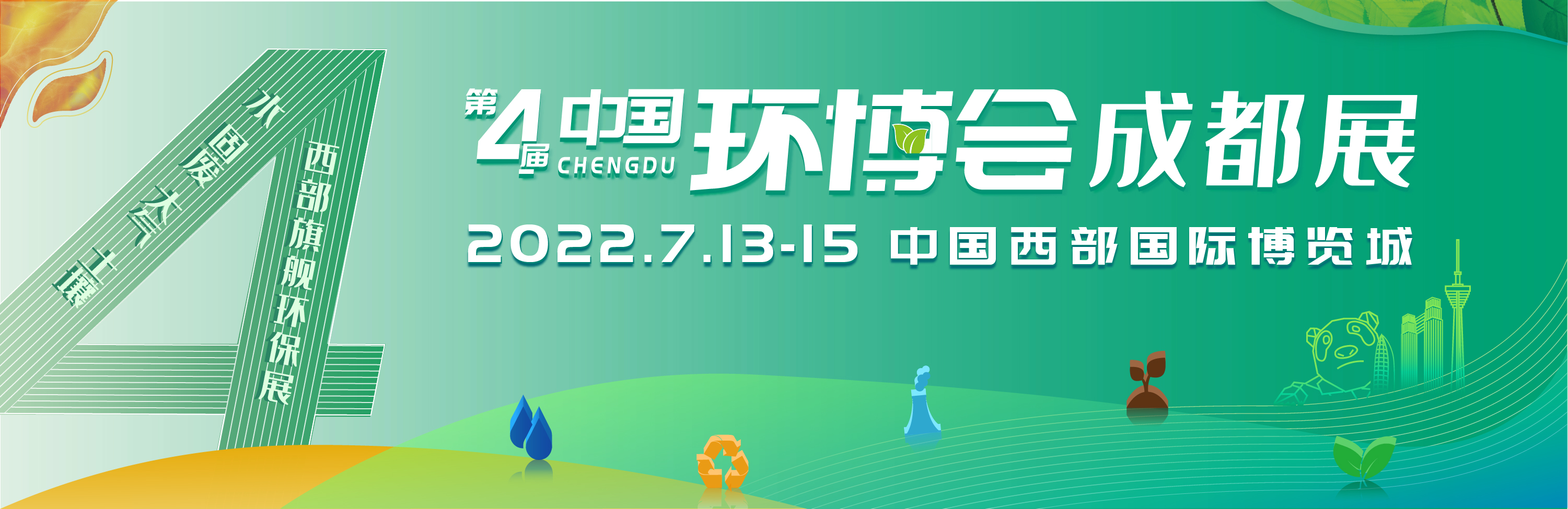 2022成都环博会/水和污水展/泵管阀展(www.828i.com)