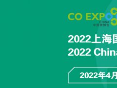 中国碳博会 CO expo china 2022 