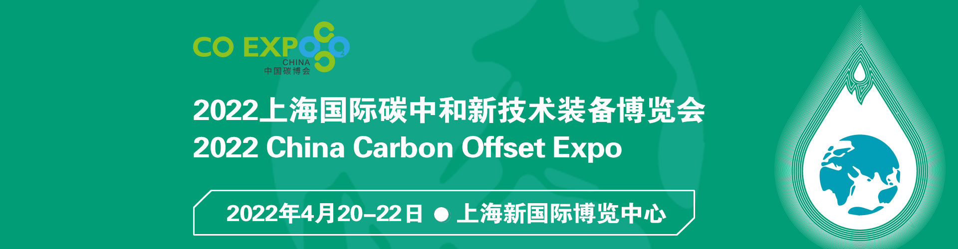 中国碳博会 CO expo china 2022 (www.828i.com)