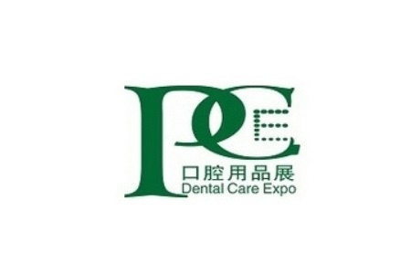 广州口腔清洁护理用品展览会PCE（广州口腔护理展）