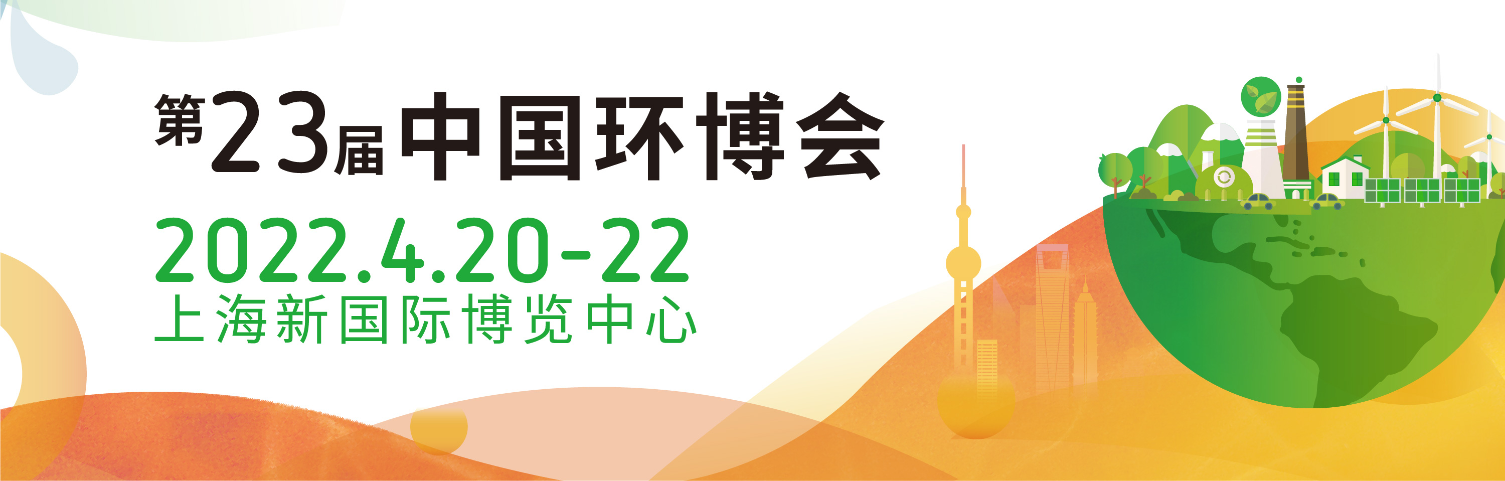 2022中国环博会上海展举办时间(www.828i.com)