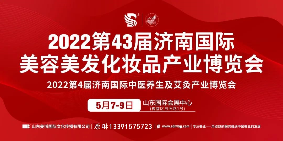 2022第43届济南国际美容美发化妆品展览会 展位搭建注意问题(www.828i.com)