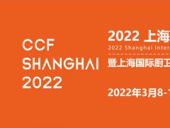 2022上海国际日用百货商品（春季）博览会