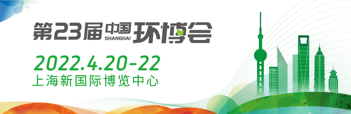 IE expo China 2022 第二十三届中国环博会(www.828i.com)