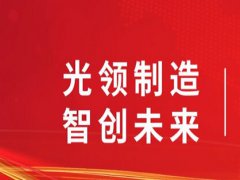 2022年第十四届北京光电子博览会|光博会