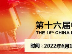 2022第十六届北京机床工具展览会