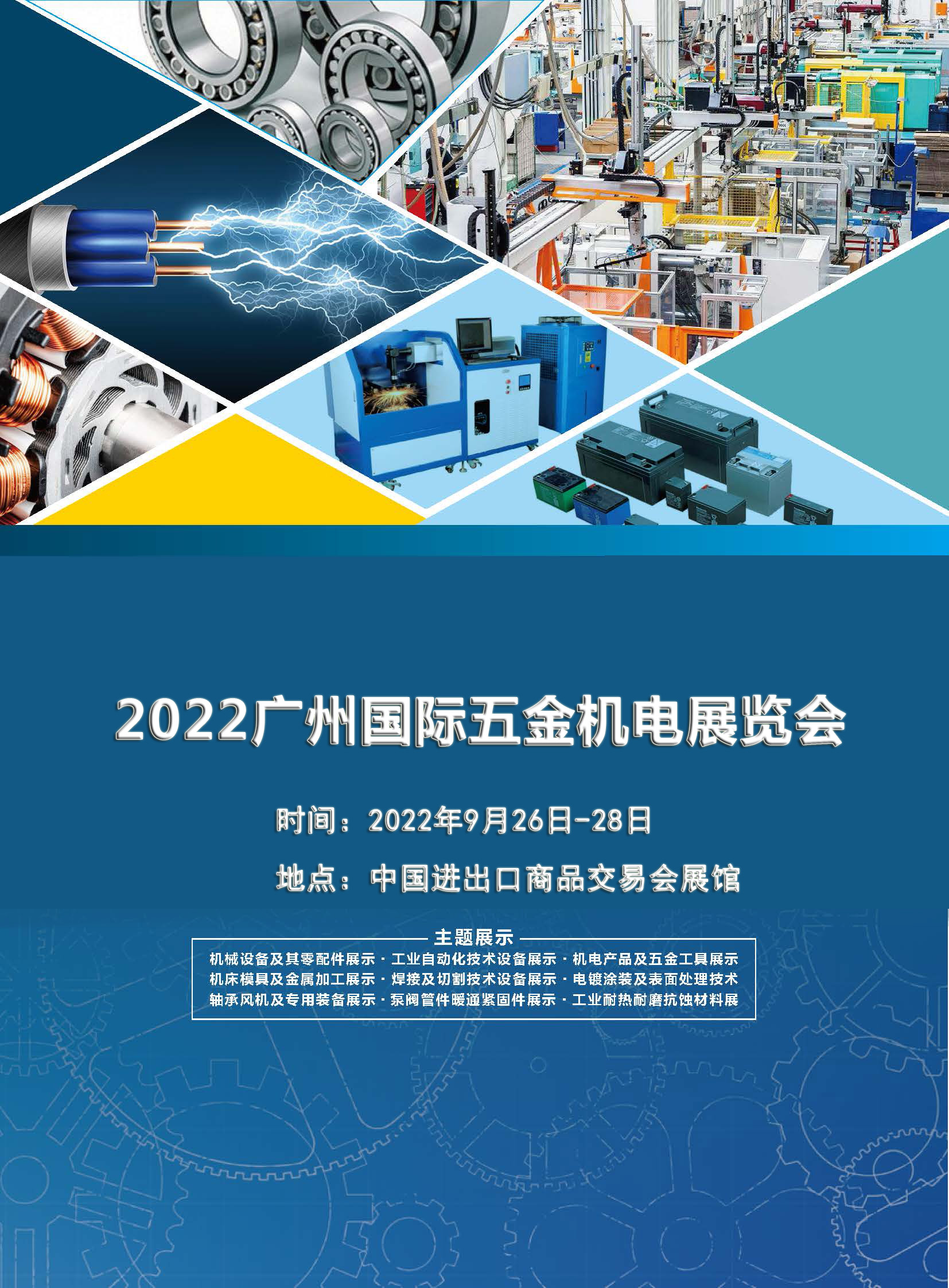 2022广州五金机电展(www.828i.com)