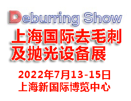 2022上海国际去毛刺及抛光设备展|去毛刺设备展(参展网) 2022上海国际去毛刺及抛光设备展|去毛刺设备展(www.828i.com)