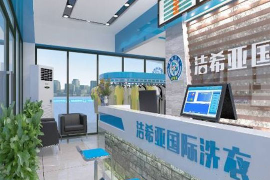 洁希亚国际洗衣店(参展网) 洁希亚国际洗衣店(www.828i.com)