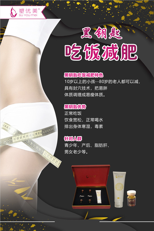 塑优美减肥(参展网) 塑优美减肥(www.828i.com)