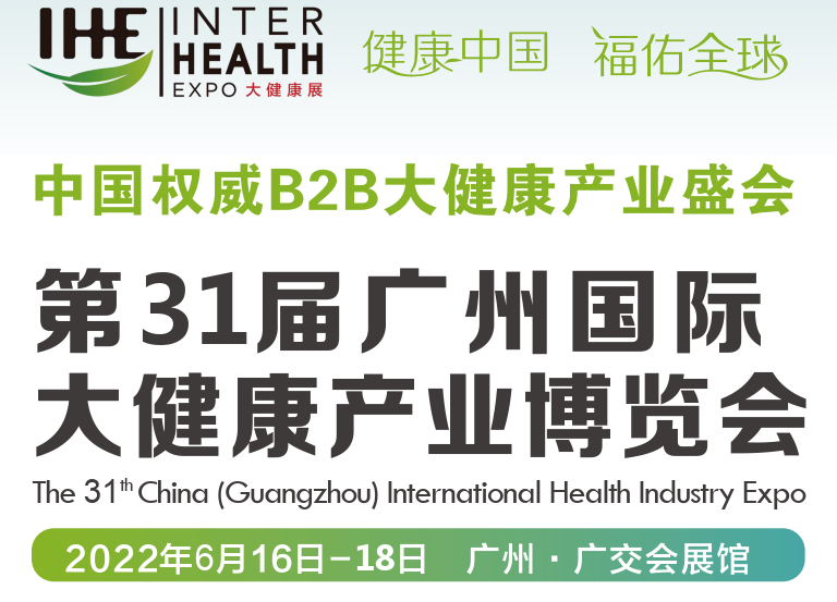 2022广州健康管理展览会(www.828i.com)