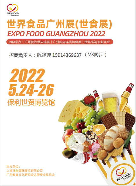 2022广州食品博览会(www.828i.com)