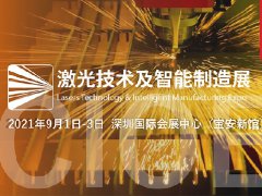 2022深圳激光展（深圳光博会）将于9月7日举行